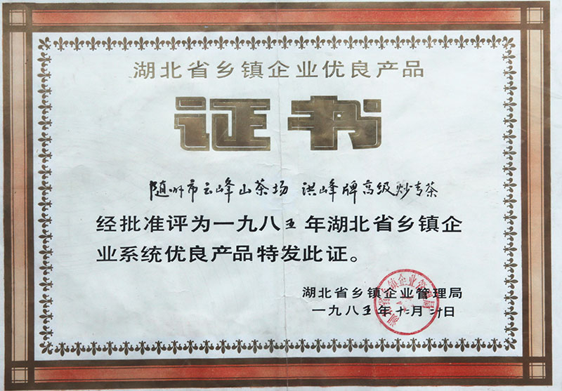 高級炒青優(yōu)良產品