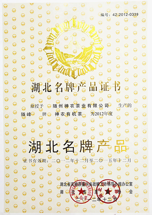 神農(nóng)有機茶湖北名牌