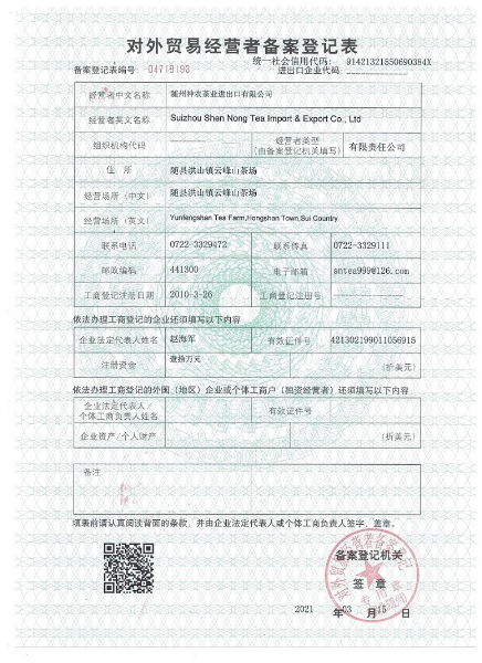 對(duì)外貿(mào)易經(jīng)營(yíng)者備案登記表