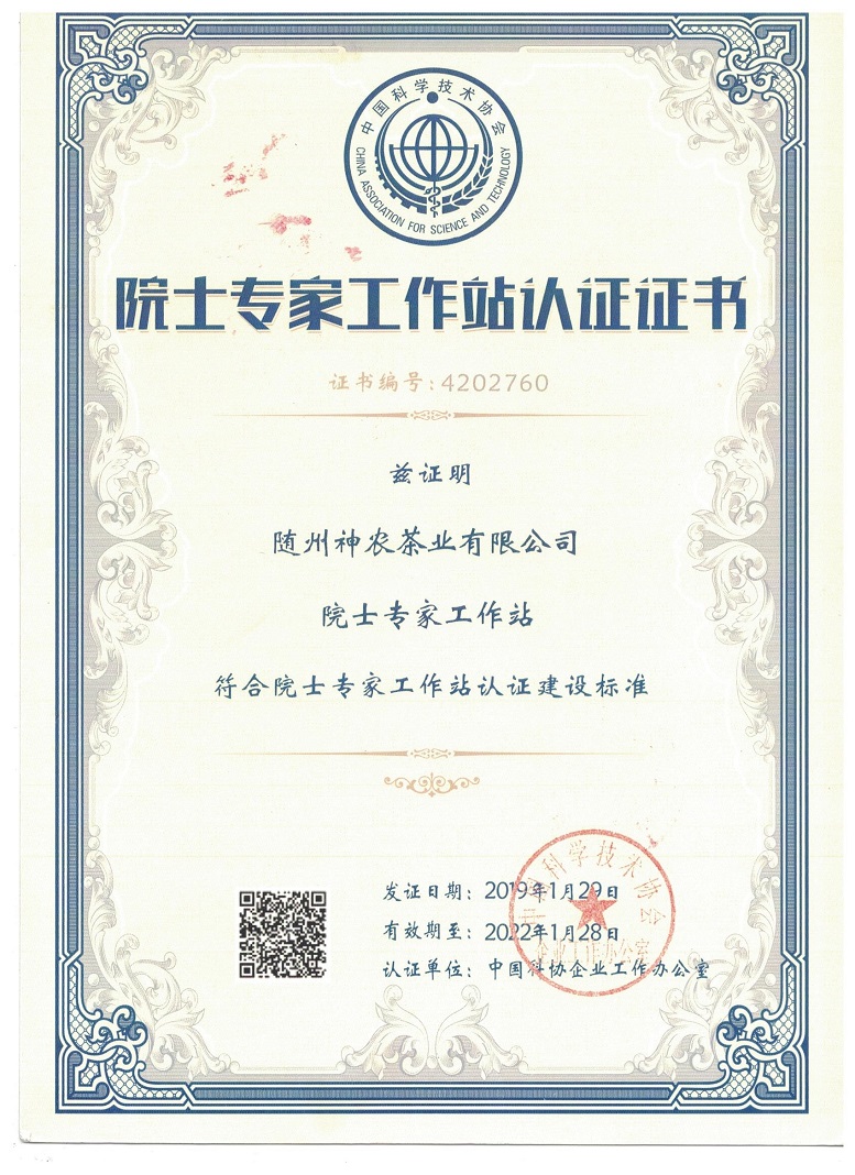 院士專家工作站