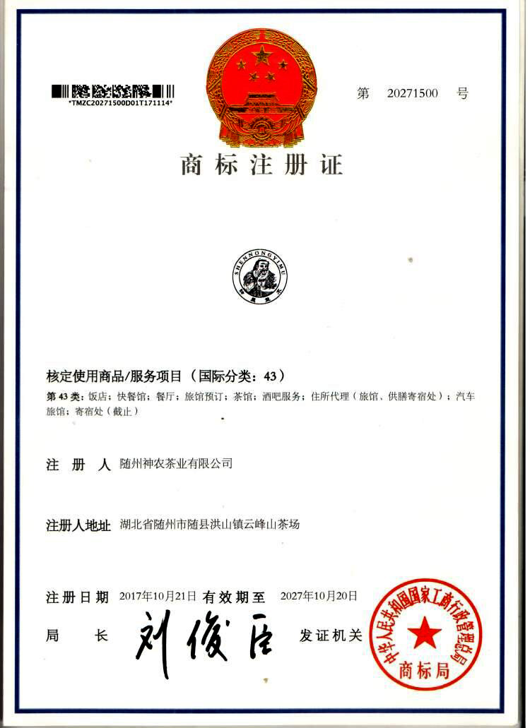 商標注冊證1.jpg 商標注冊證1.jpg