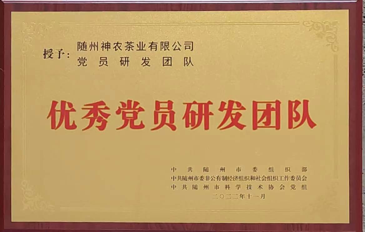 優(yōu)秀黨員研發(fā)團隊(2022.11).jpg 優(yōu)秀黨員研發(fā)團隊(2022.11).jpg