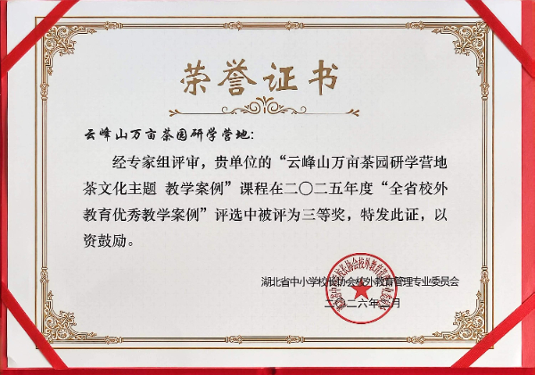 茶文化主題教學三等獎.jpg 茶文化主題教學三等獎.jpg